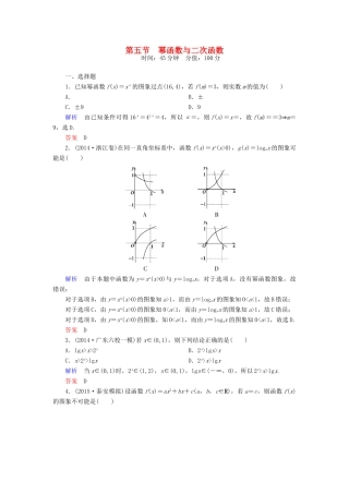 高考数学一轮总复习 2.5幂函数与二次函数练习-人教版高三全册数学试题