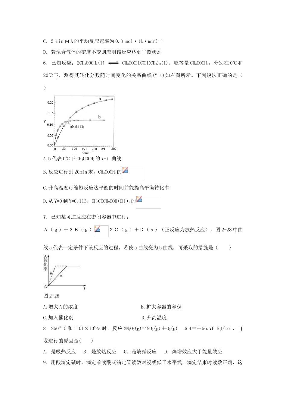 江西省宜春市袁州区高考化学二轮复习 化学反应原理专题训练检测-人教版高三全册化学试题_第2页