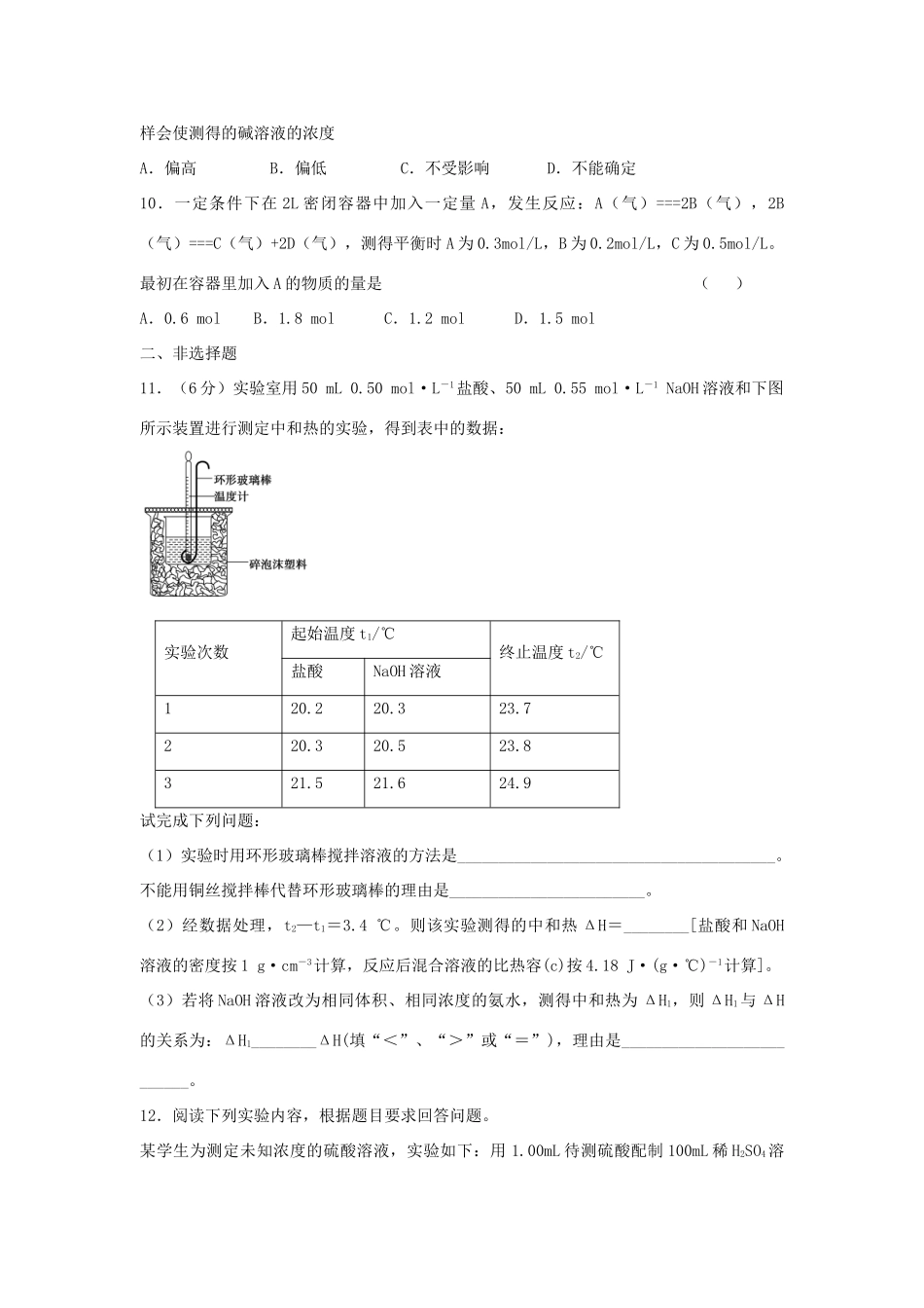 江西省宜春市袁州区高考化学二轮复习 化学反应原理专题训练检测-人教版高三全册化学试题_第3页