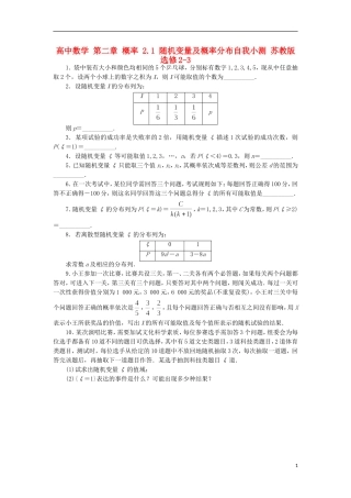 高中数学 第二章 概率 2.1 随机变量及概率分布自我小测 苏教版选修2-3-苏教版高二选修2-3数学试题