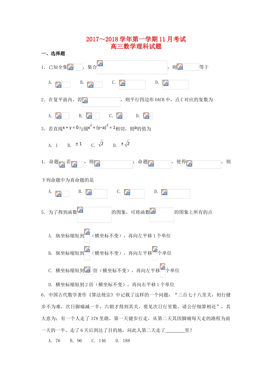 河北省邯郸市鸡泽县高三数学上学期第三次月考（期中）试题 理-人教版高三全册数学试题_第1页