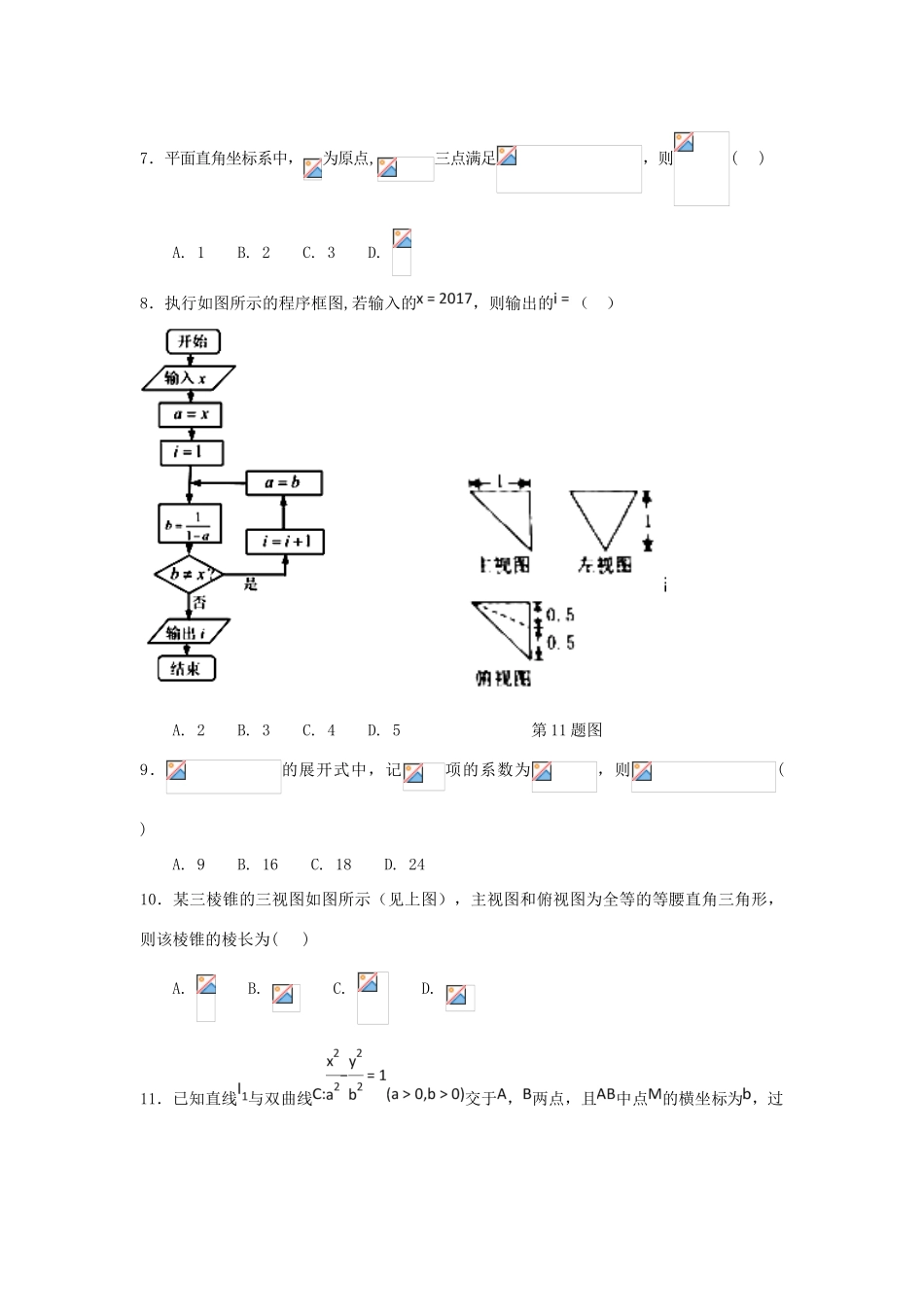 河北省邯郸市鸡泽县高三数学上学期第三次月考（期中）试题 理-人教版高三全册数学试题_第2页