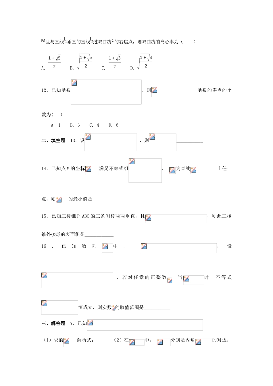 河北省邯郸市鸡泽县高三数学上学期第三次月考（期中）试题 理-人教版高三全册数学试题_第3页