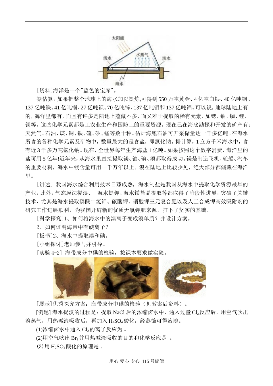 高一化学 开发利用金属资源和海水资源2_第2页
