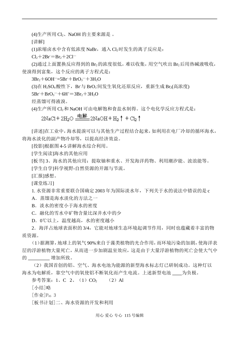 高一化学 开发利用金属资源和海水资源2_第3页