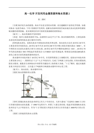 高一化学 开发利用金属资源和海水资源2