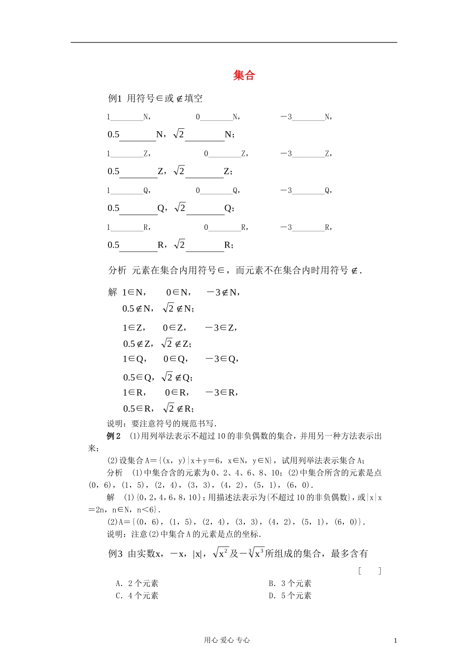 高考数学 百大经典例题 集合_第1页