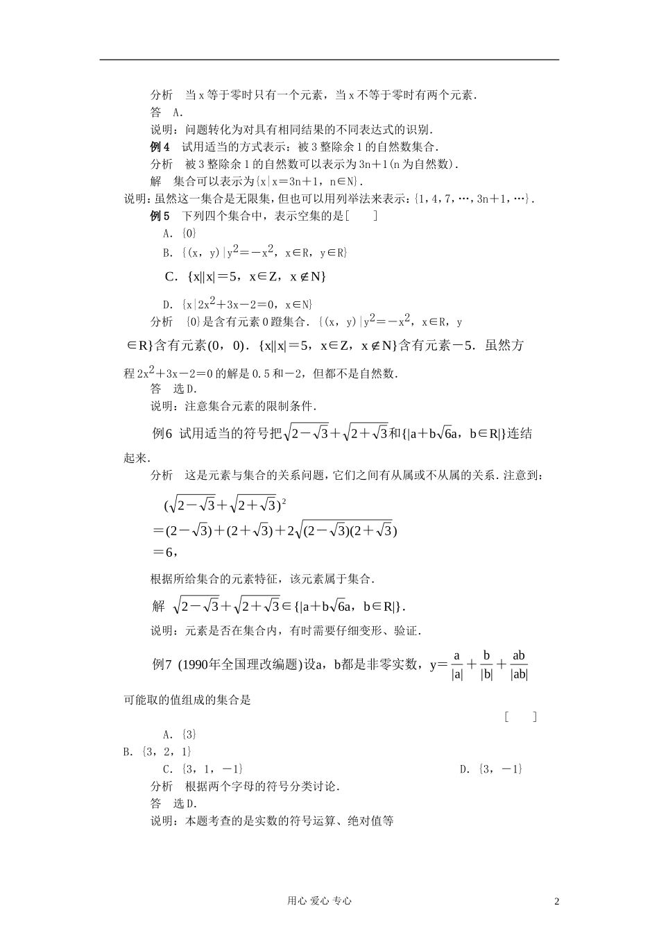 高考数学 百大经典例题 集合_第2页