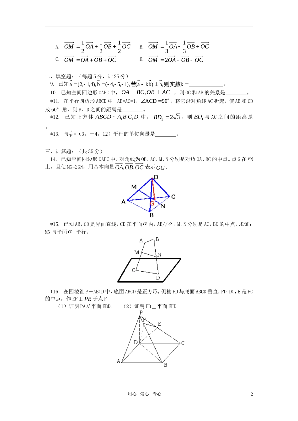 高中数学 空间向量的运算及空间向量的基本定理同步练习 北师大版选修2－1_第2页