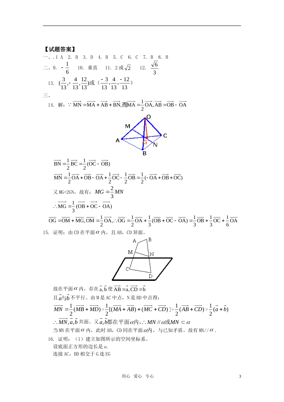 高中数学 空间向量的运算及空间向量的基本定理同步练习 北师大版选修2－1_第3页