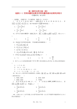 高中数学 空间向量的运算及空间向量的基本定理同步练习 北师大版选修2－1