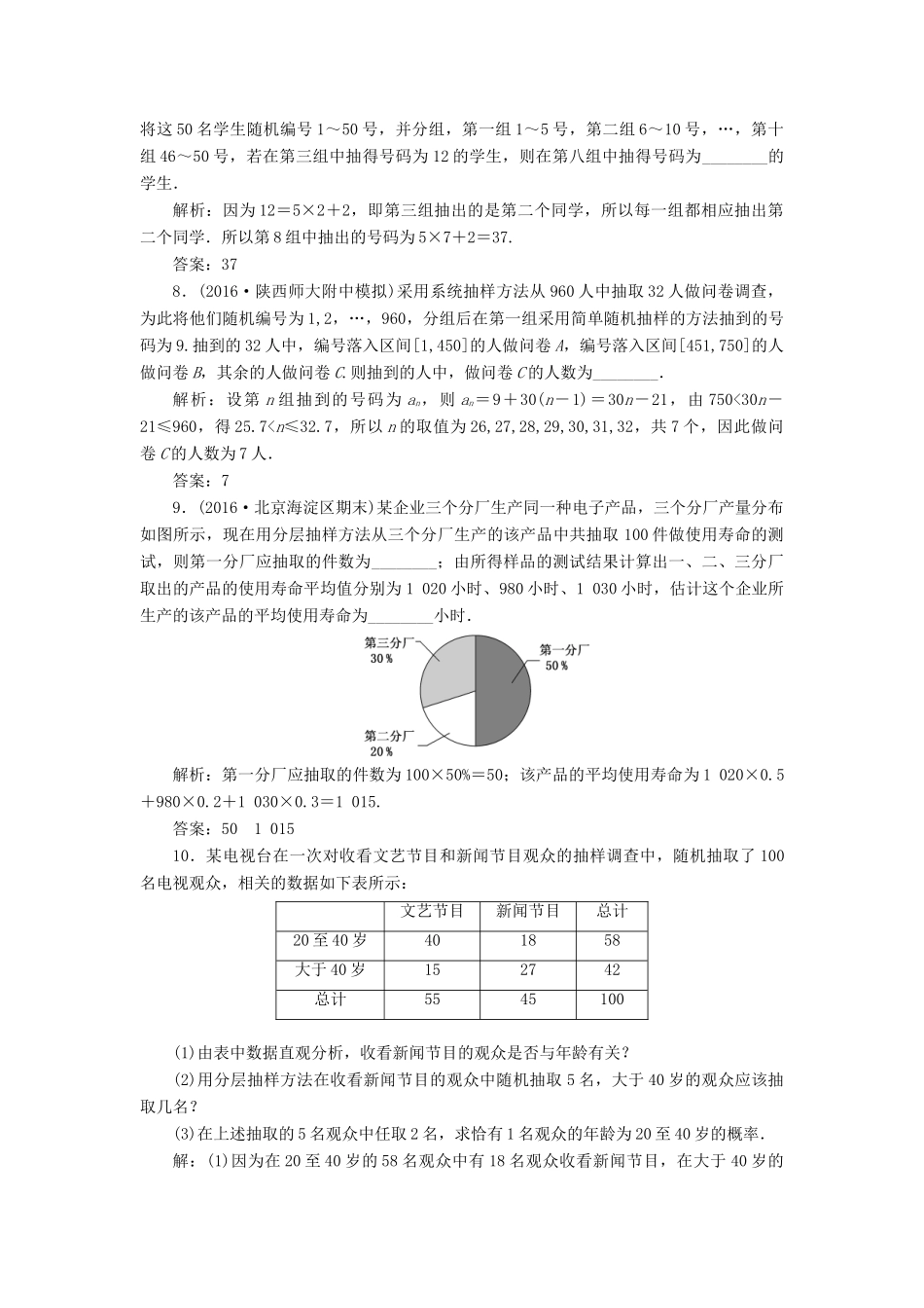 高考数学一轮总复习 课时跟踪检测（七十一） 随机抽样 理 新人教版-新人教版高三全册数学试题_第3页