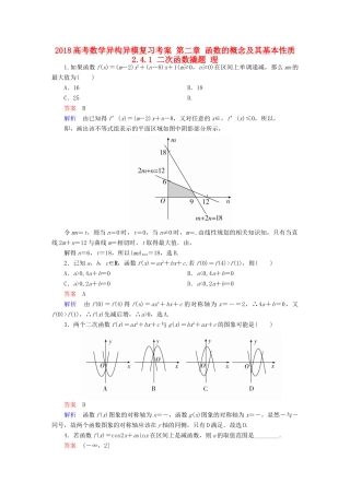 高考数学异构异模复习 第二章 函数的概念及其基本性质 2.4.1 二次函数撬题 理-人教版高三全册数学试题
