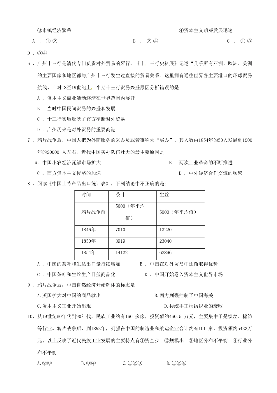 高一历史下学期第二次统练试卷-人教版高一全册历史试题_第2页