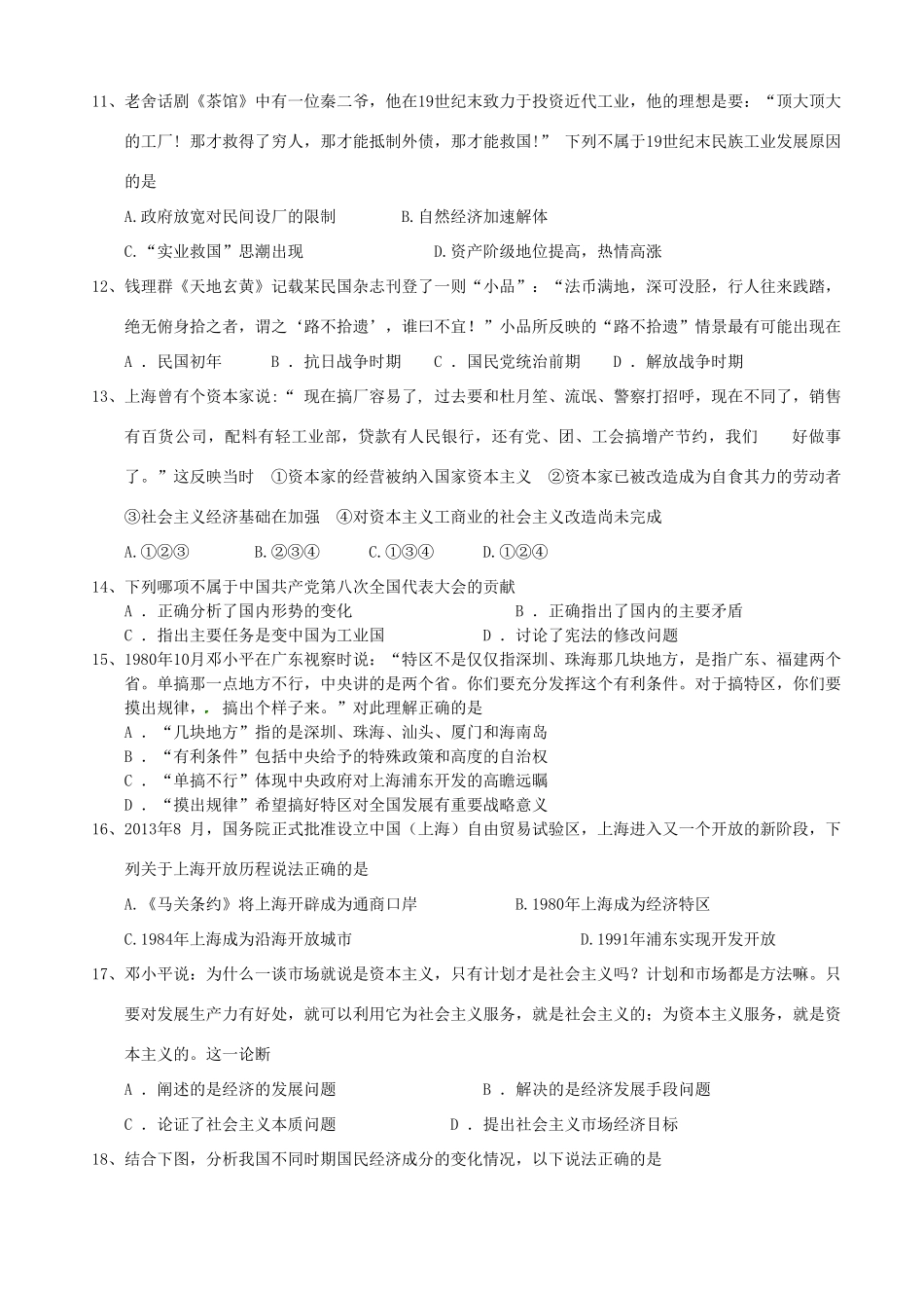 高一历史下学期第二次统练试卷-人教版高一全册历史试题_第3页