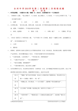 高一历史下学期第二次统练试卷-人教版高一全册历史试题