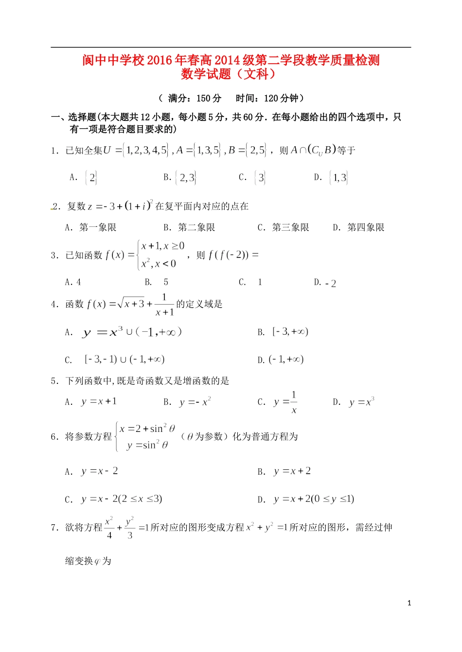 高二数学6月段考试题 文-人教版高二全册数学试题_第1页