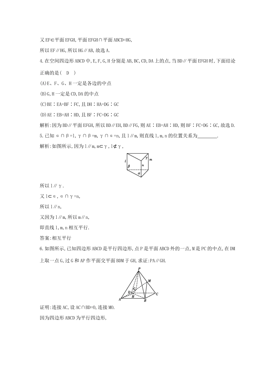 高中数学 第二章 点、直线、平面之间的位置关系 2.2.3 直线与平面平行的性质课时作业 新人教A版必修2-新人教A版高一必修2数学试题_第2页