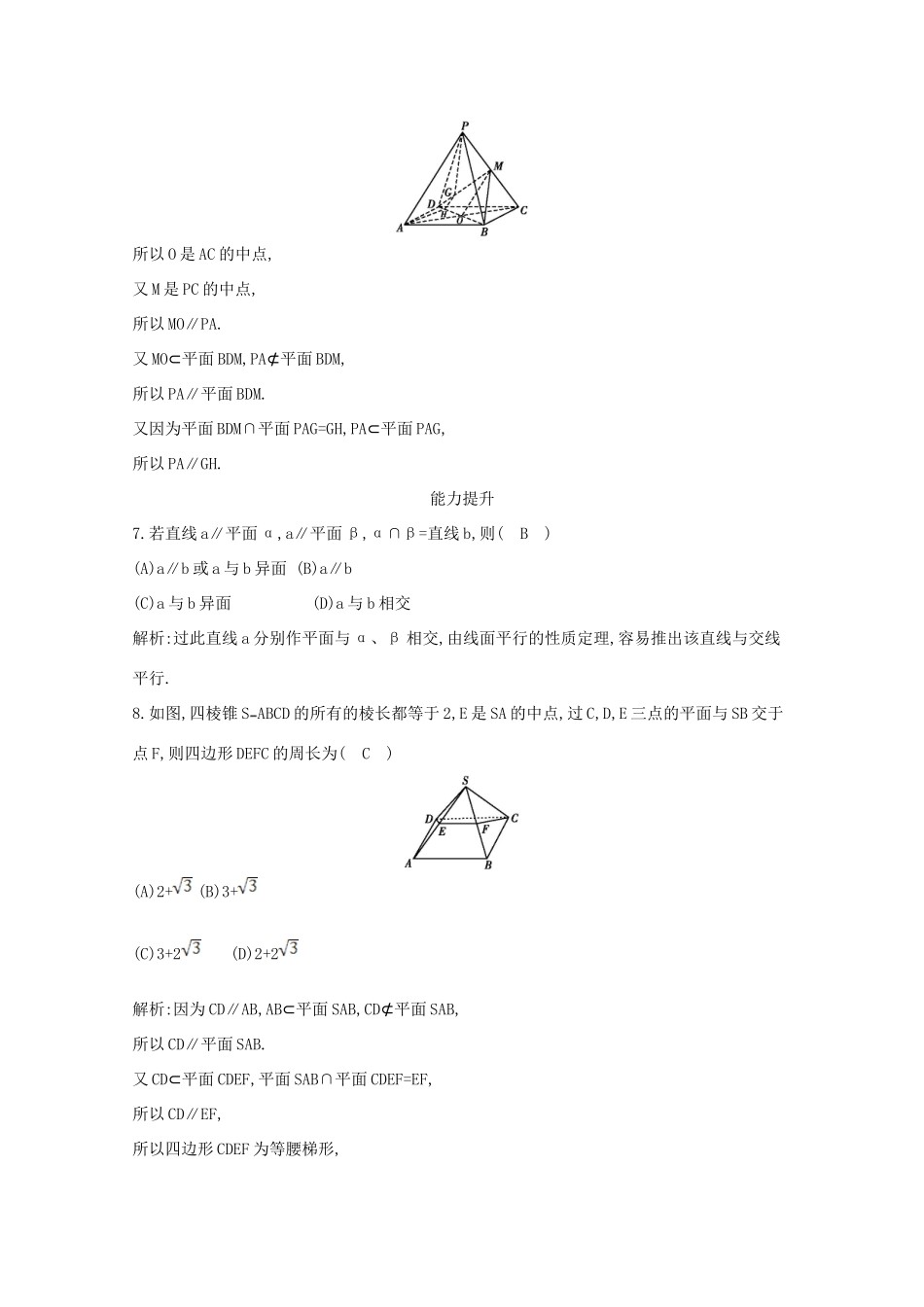 高中数学 第二章 点、直线、平面之间的位置关系 2.2.3 直线与平面平行的性质课时作业 新人教A版必修2-新人教A版高一必修2数学试题_第3页