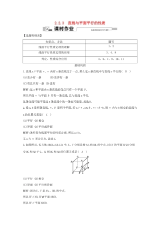 高中数学 第二章 点、直线、平面之间的位置关系 2.2.3 直线与平面平行的性质课时作业 新人教A版必修2-新人教A版高一必修2数学试题