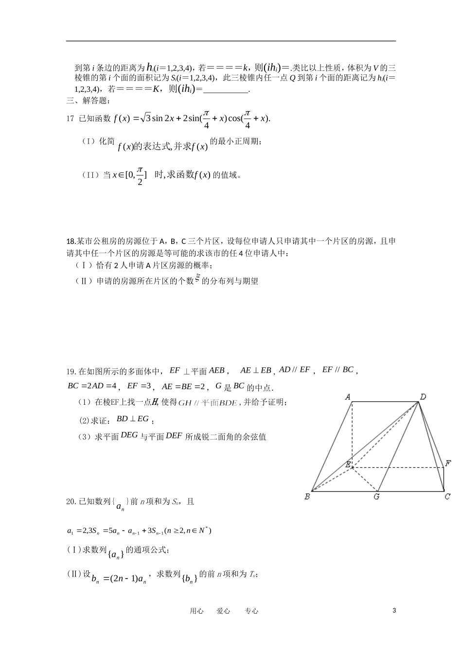 山东日照复习学校高三数学一模考前训练 理_第3页