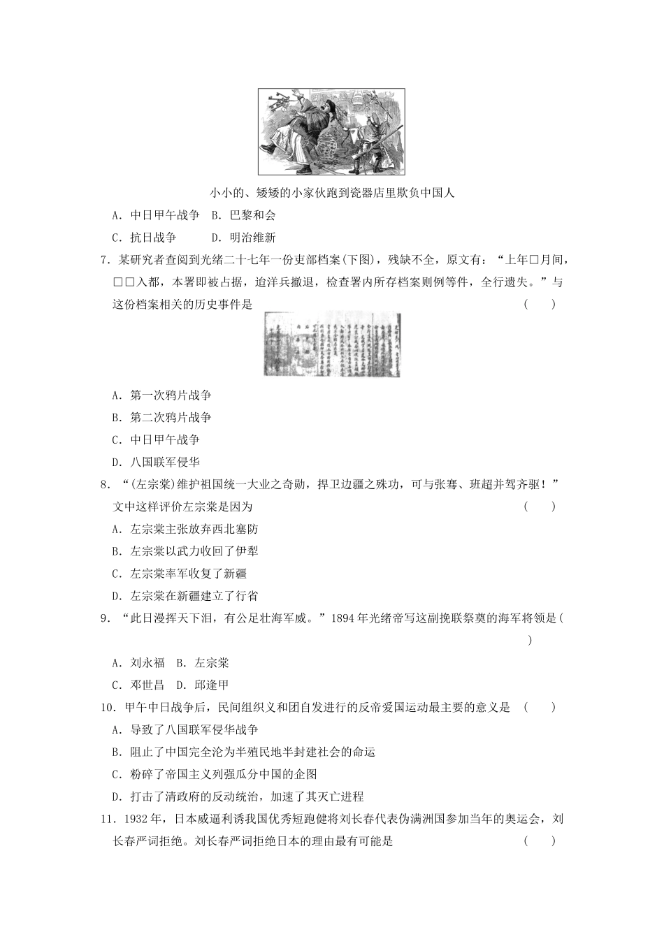 高中历史 专题二 近代中国维护国家主权的斗争专题测试 人民版必修1-人民版高一必修1历史试题_第2页
