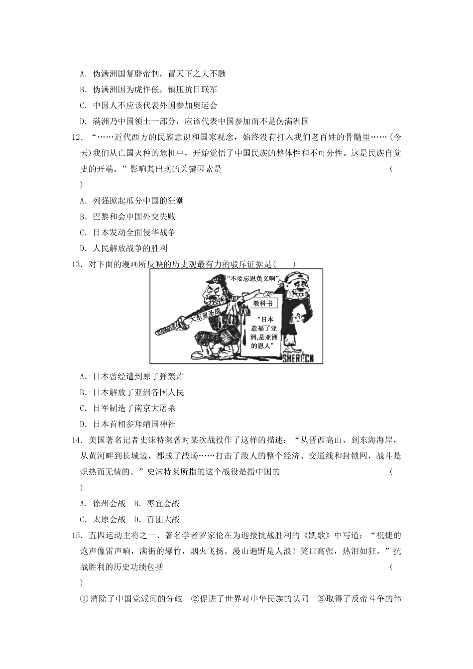 高中历史 专题二 近代中国维护国家主权的斗争专题测试 人民版必修1-人民版高一必修1历史试题_第3页