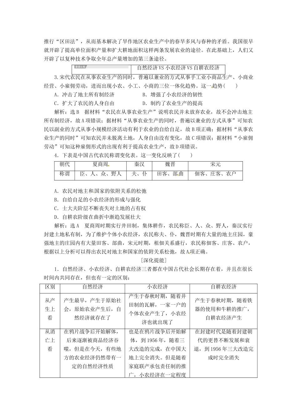 （浙江选考）高考历史学业水平考试 专题八 古代中国经济的基本结构与特点专题小结与测评——查漏补缺 提能增分（含解析）-人教版高三全册历史试题_第3页