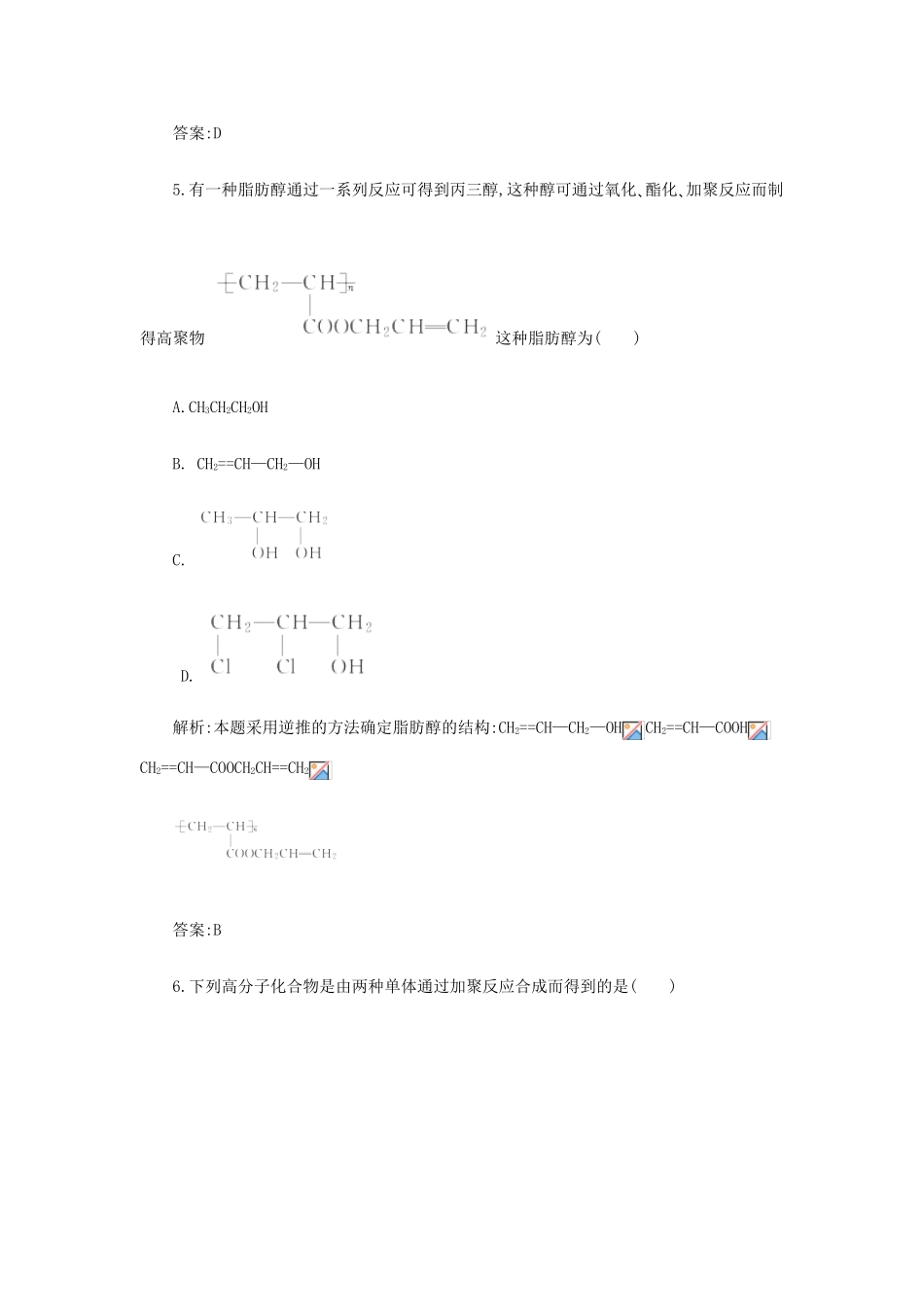 高一化学 10.4《高分子化合物 有机合成与推断》同步练习 苏教版_第3页