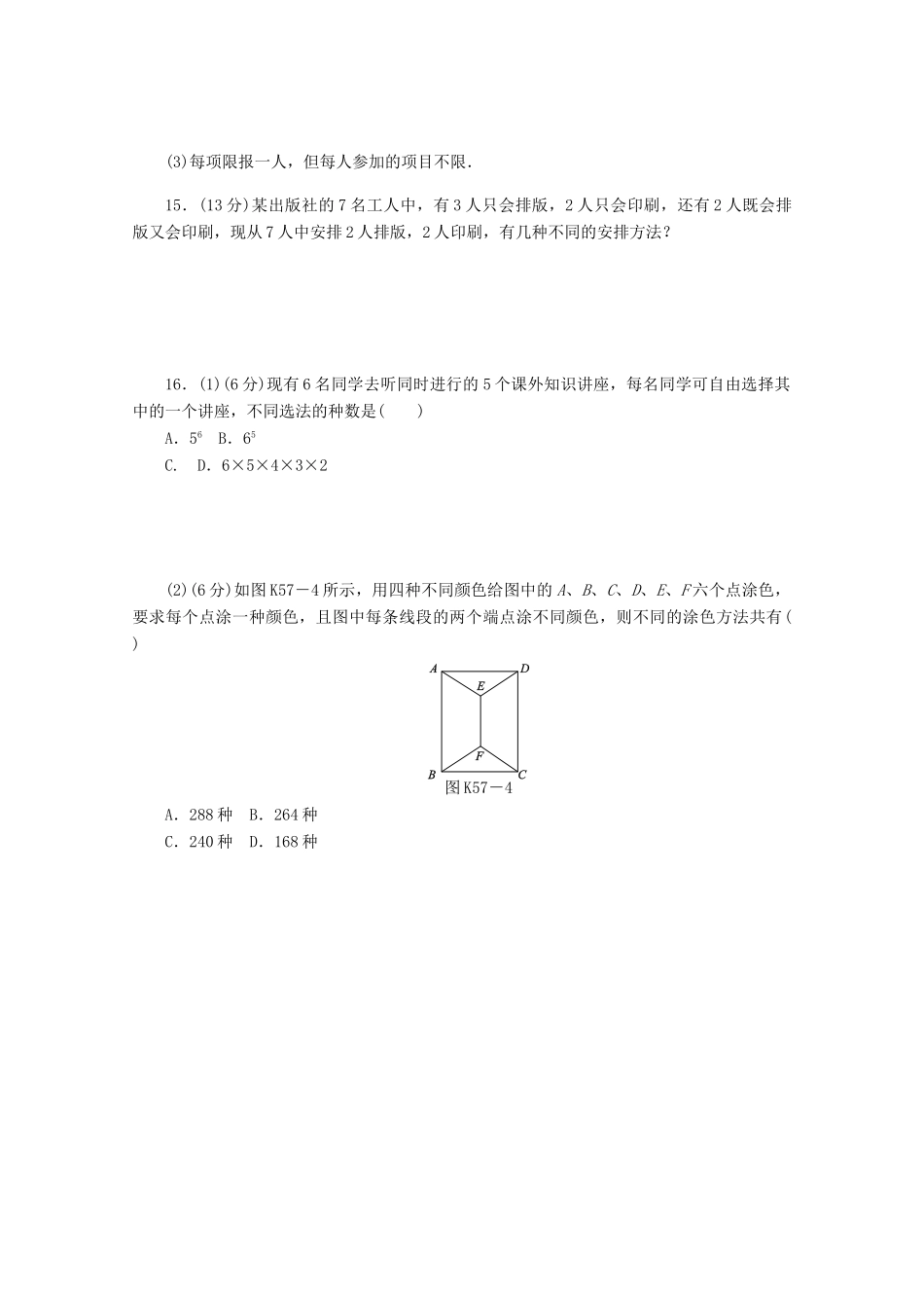 高考数学一轮复习 分类加法计数原理和分步乘法计数原理基础知识检测 理-人教版高三全册数学试题_第3页