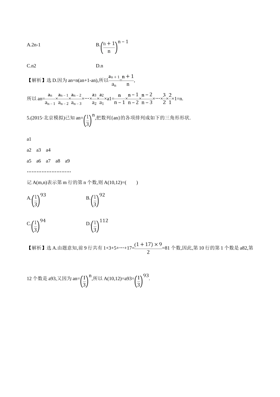 （全国通用）高考数学 5.1 数列的概念与简单表示法练习-人教版高三全册数学试题_第2页