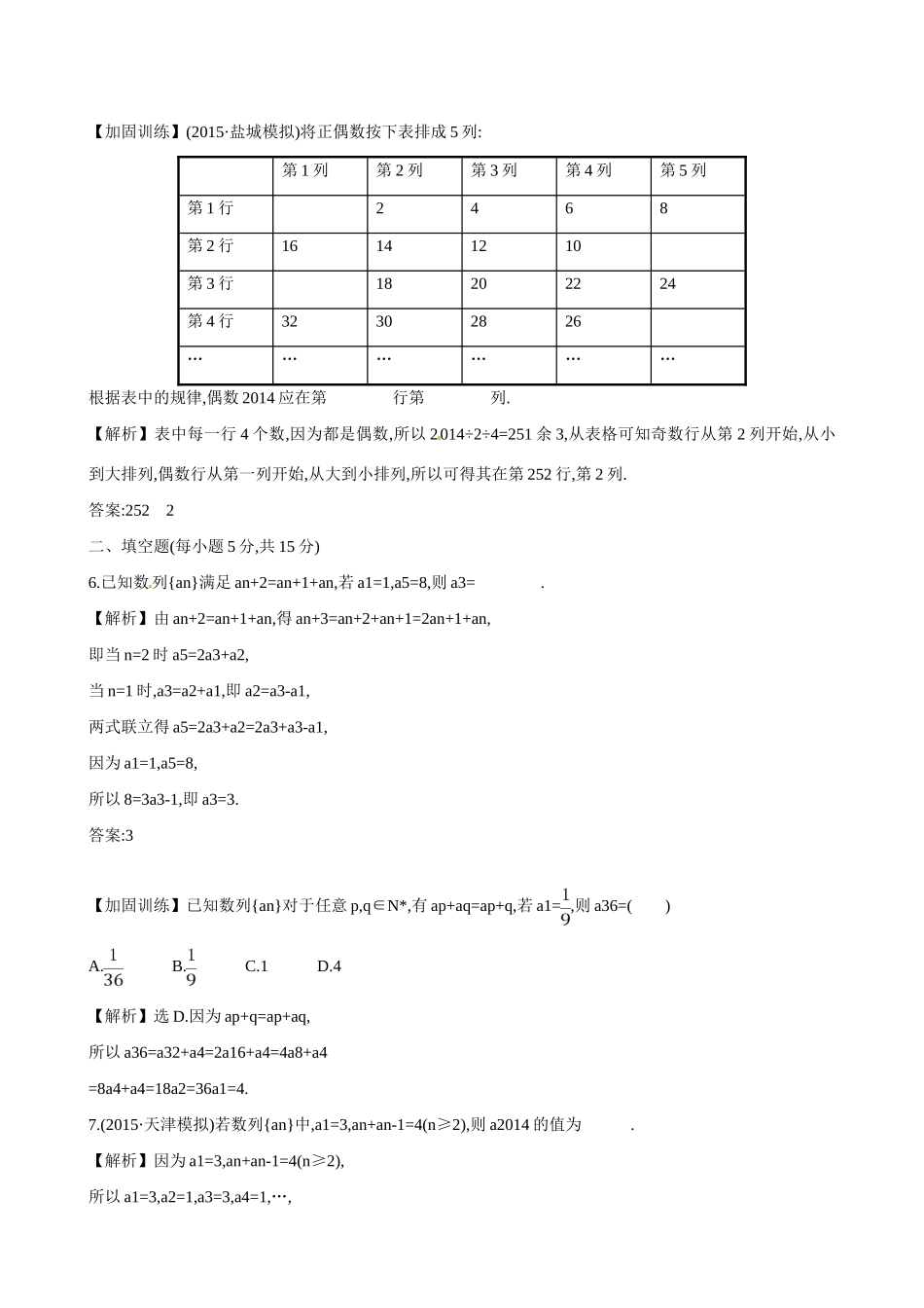 （全国通用）高考数学 5.1 数列的概念与简单表示法练习-人教版高三全册数学试题_第3页
