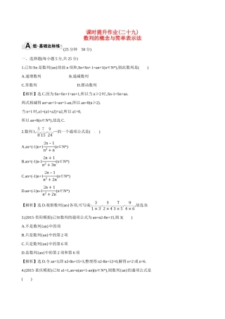 （全国通用）高考数学 5.1 数列的概念与简单表示法练习-人教版高三全册数学试题