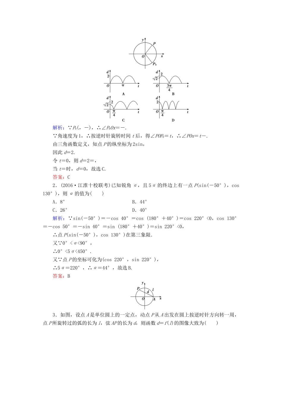 高考数学大一轮复习 第三章 三角函数、解三角形 3.1 任意角与弧度制、任意角的三角函数课时规范训练 文 北师大版-北师大版高三全册数学试题_第3页