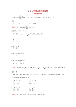 高中数学 第二章 圆锥曲线与方程 2.1.1 椭圆及其标准方程课时达标训练（含解析）新人教A版选修1-1-新人教A版高二选修1-1数学试题