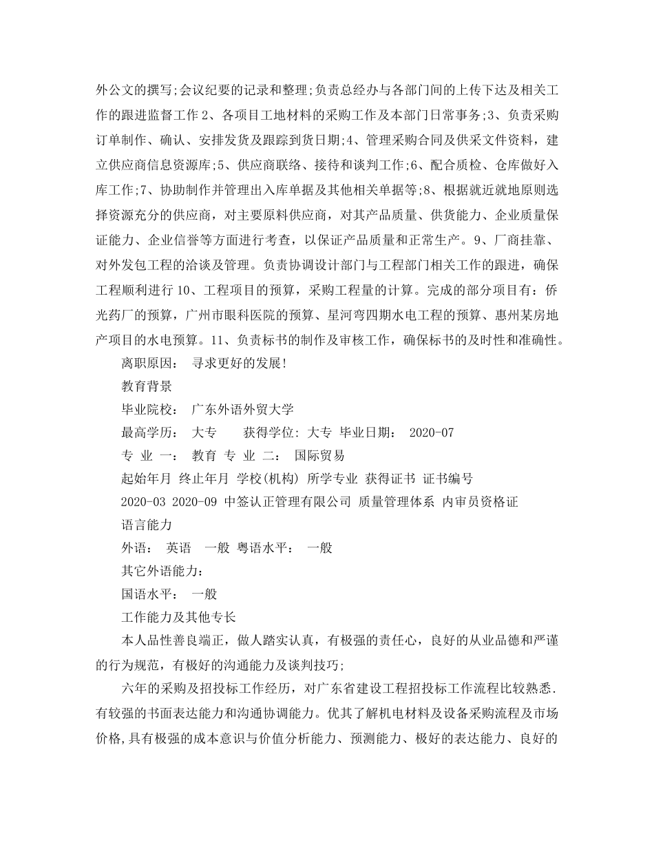 销售助理个人工作简历模板 _第2页