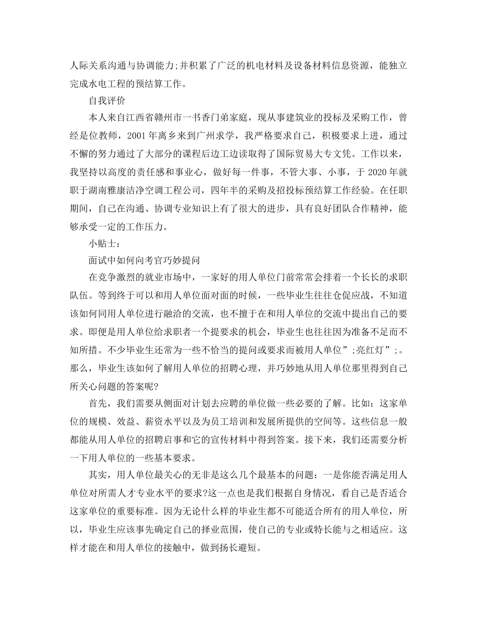 销售助理个人工作简历模板 _第3页