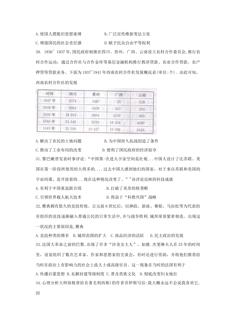 云贵川桂四省高三历史上学期联合考试试题-人教版高三全册历史试题_第2页