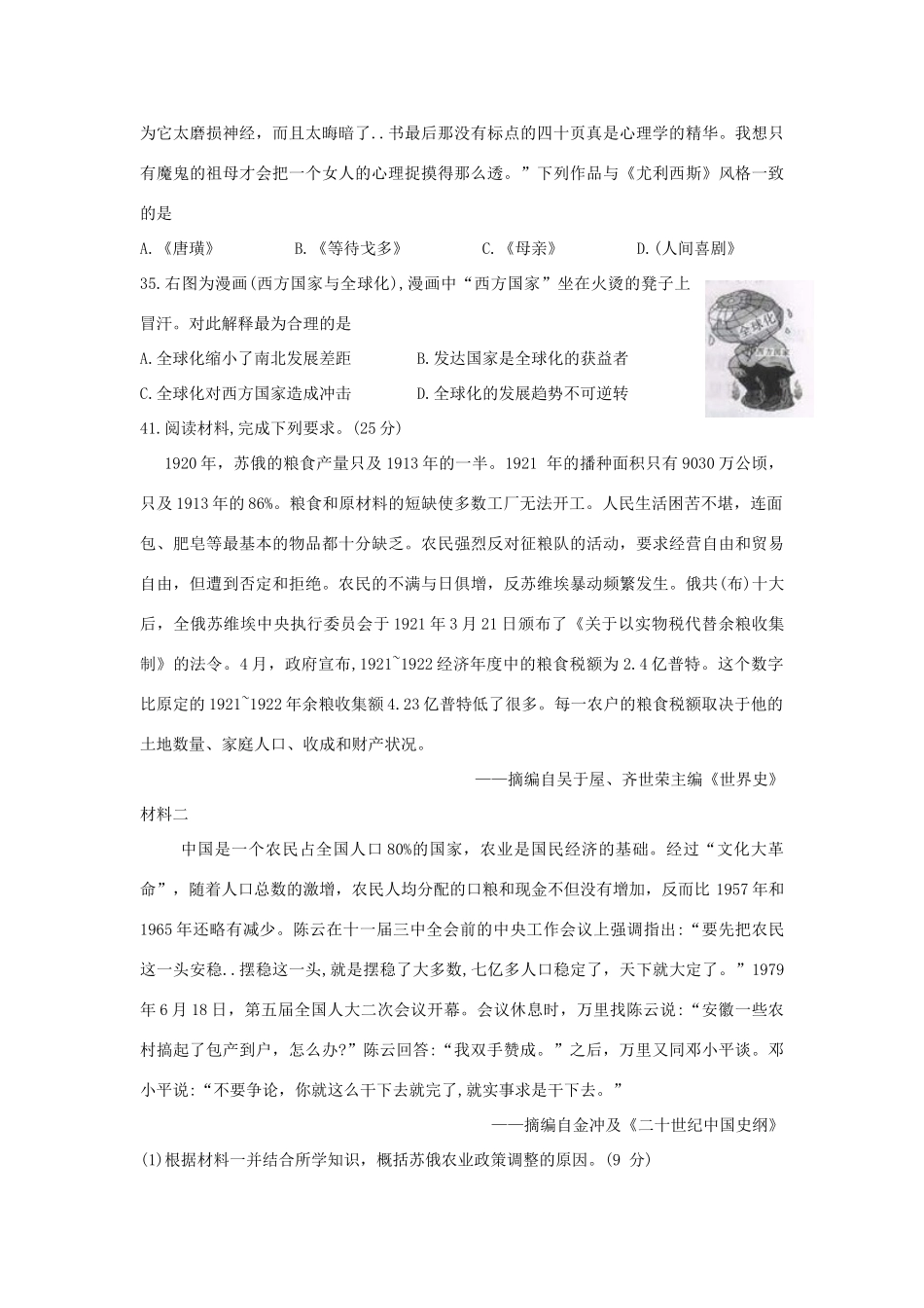 云贵川桂四省高三历史上学期联合考试试题-人教版高三全册历史试题_第3页