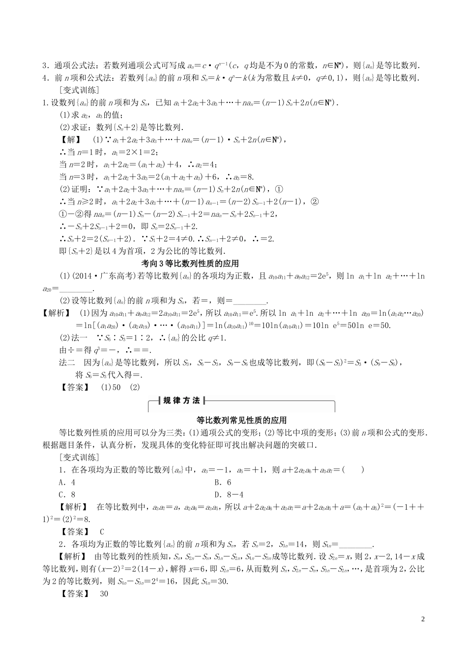 高考数学一轮复习 第五章 数列 5.3 等比数列及其前n项和考向归纳-人教版高三全册数学试题_第2页