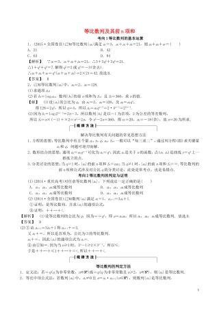 高考数学一轮复习 第五章 数列 5.3 等比数列及其前n项和考向归纳-人教版高三全册数学试题