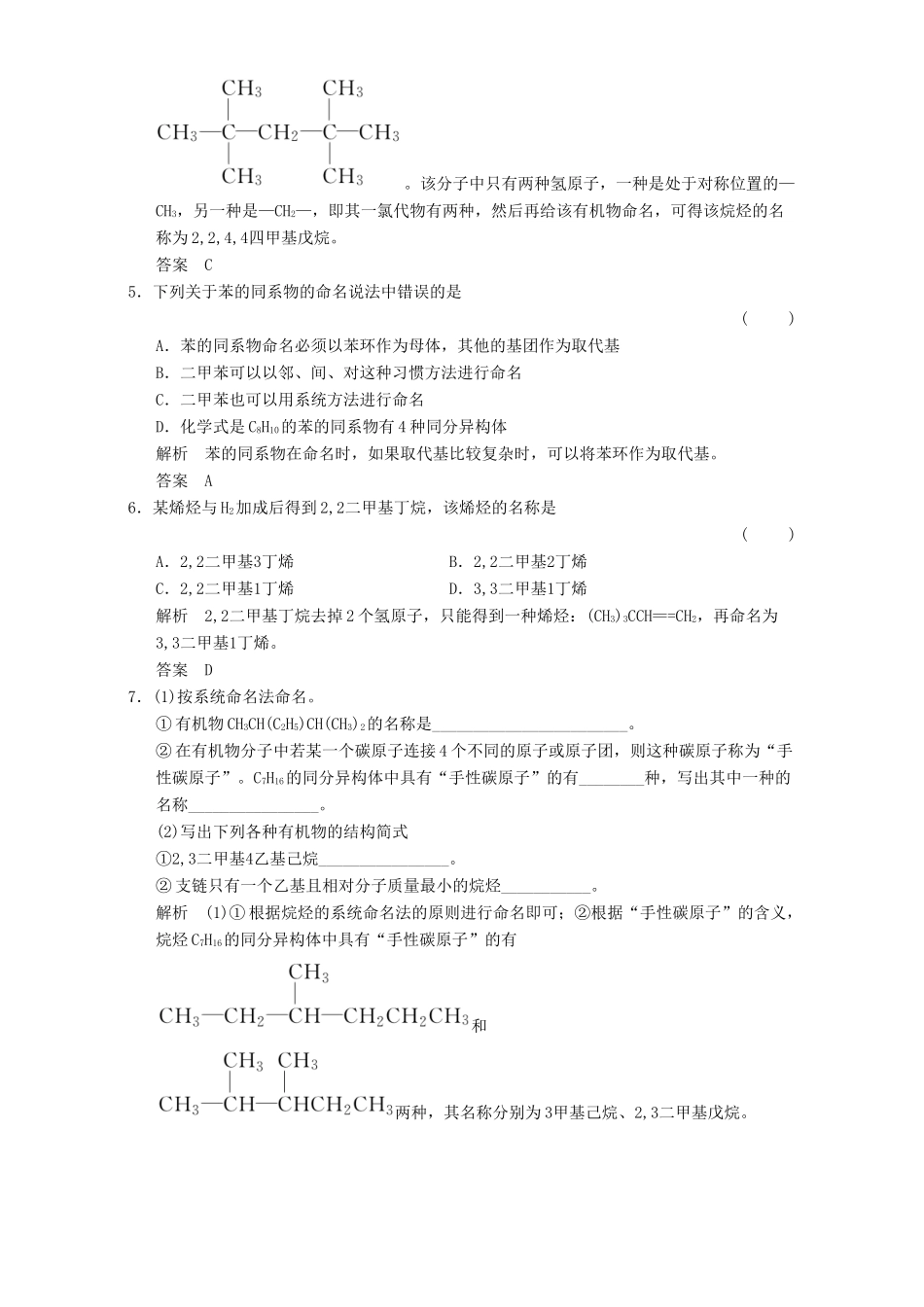 高中化学 专题2 有机物的结构与分类 2.2.2 有机化合物的分类和命名课时作业 苏教版选修5-苏教版高二选修5化学试题_第2页