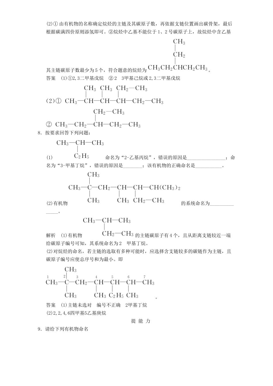 高中化学 专题2 有机物的结构与分类 2.2.2 有机化合物的分类和命名课时作业 苏教版选修5-苏教版高二选修5化学试题_第3页