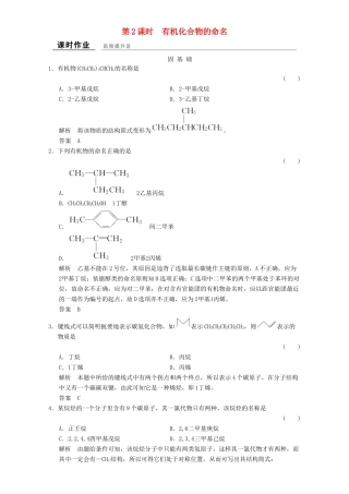 高中化学 专题2 有机物的结构与分类 2.2.2 有机化合物的分类和命名课时作业 苏教版选修5-苏教版高二选修5化学试题