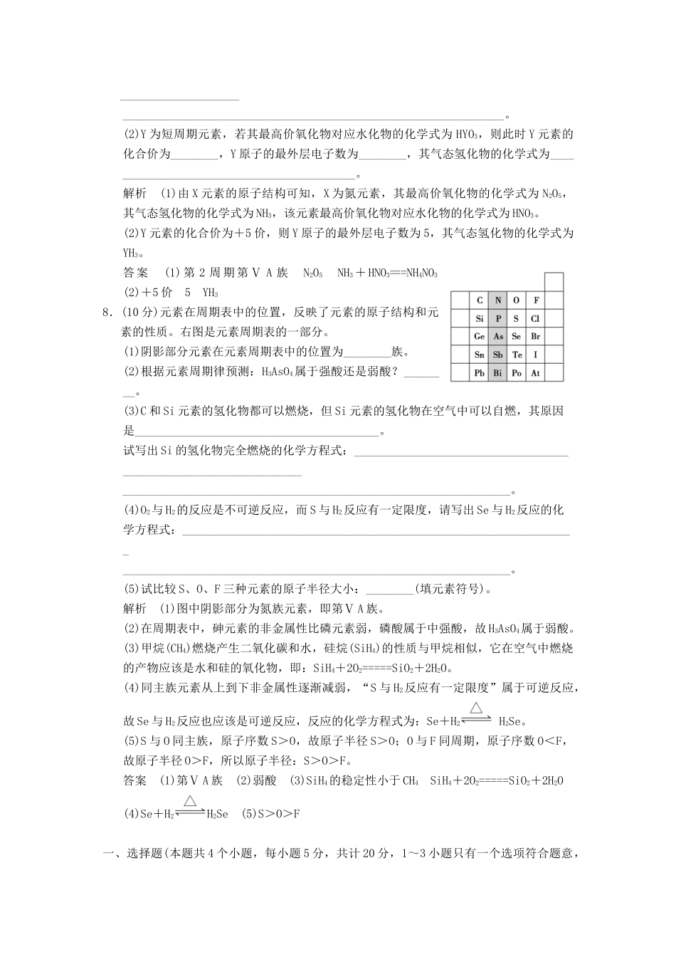 高中化学 1.2.2元素周期表和元素周期律的应用同步练习 新人教版必修2-新人教版高一必修2化学试题_第3页