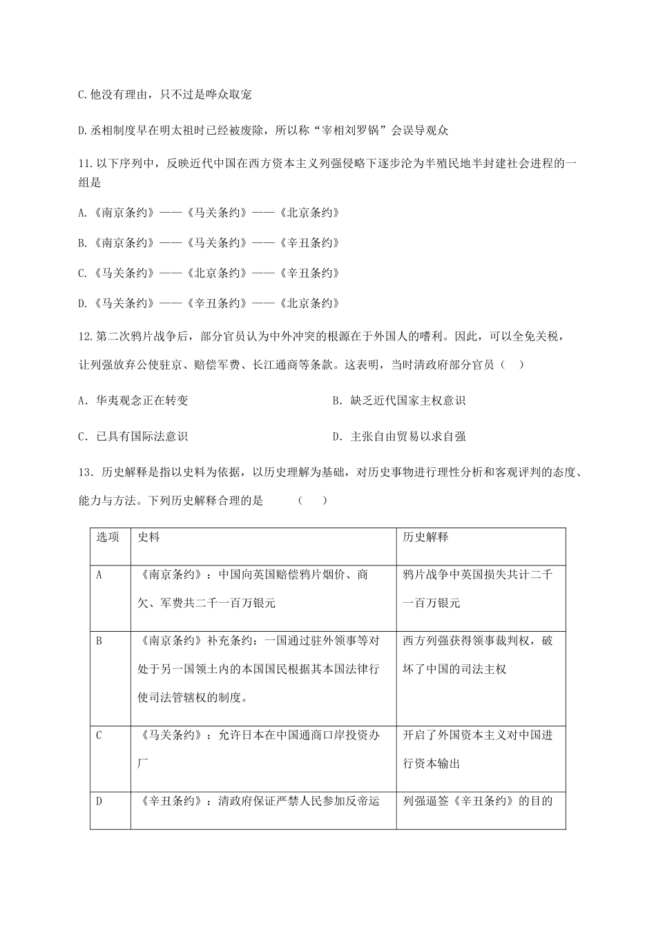 北校区高一历史上学期期中试题-人教版高一全册历史试题_第3页