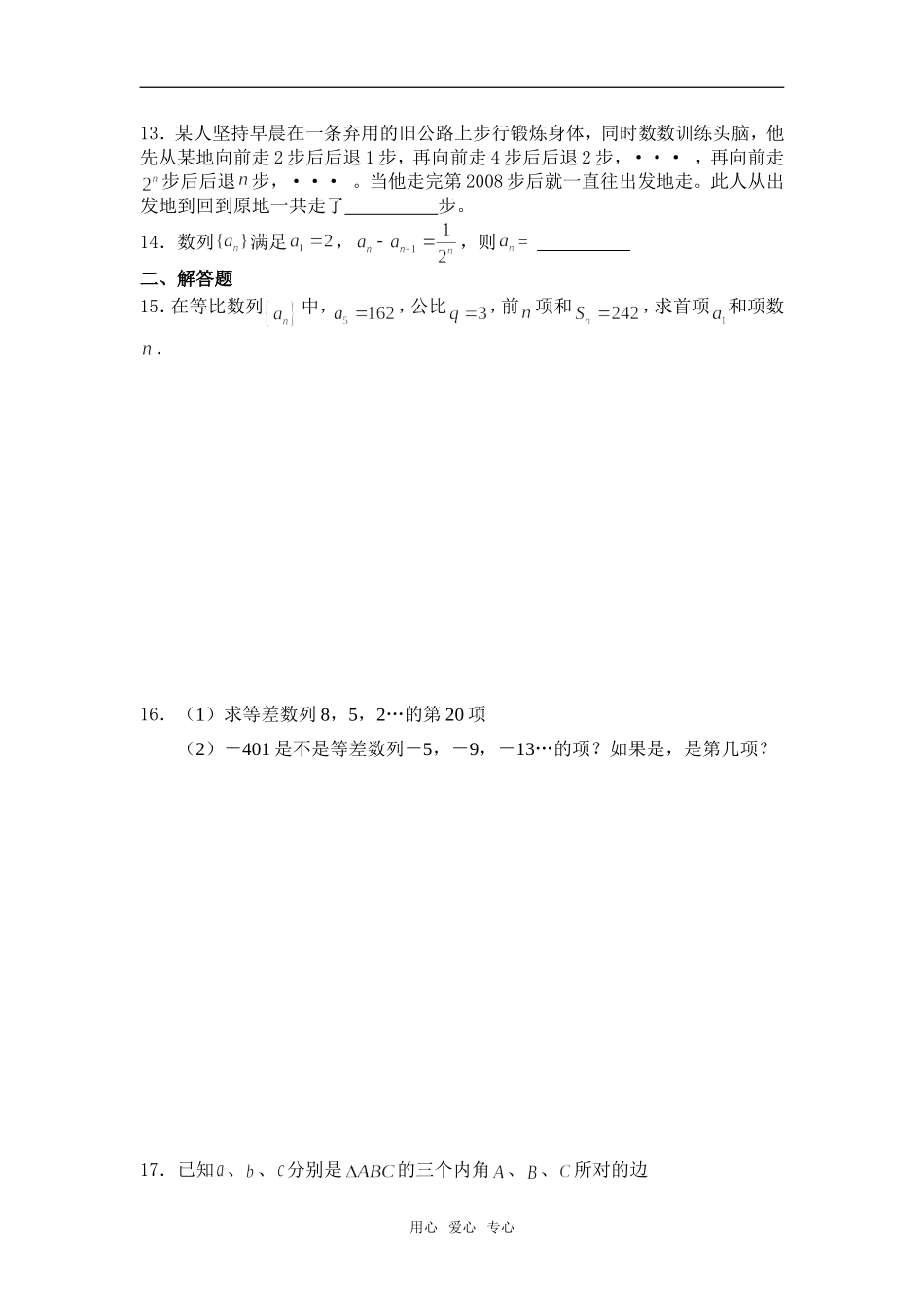 江苏省建湖县第二中学高二数学周周练五必修五_第2页