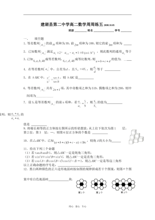 江苏省建湖县第二中学高二数学周周练五必修五
