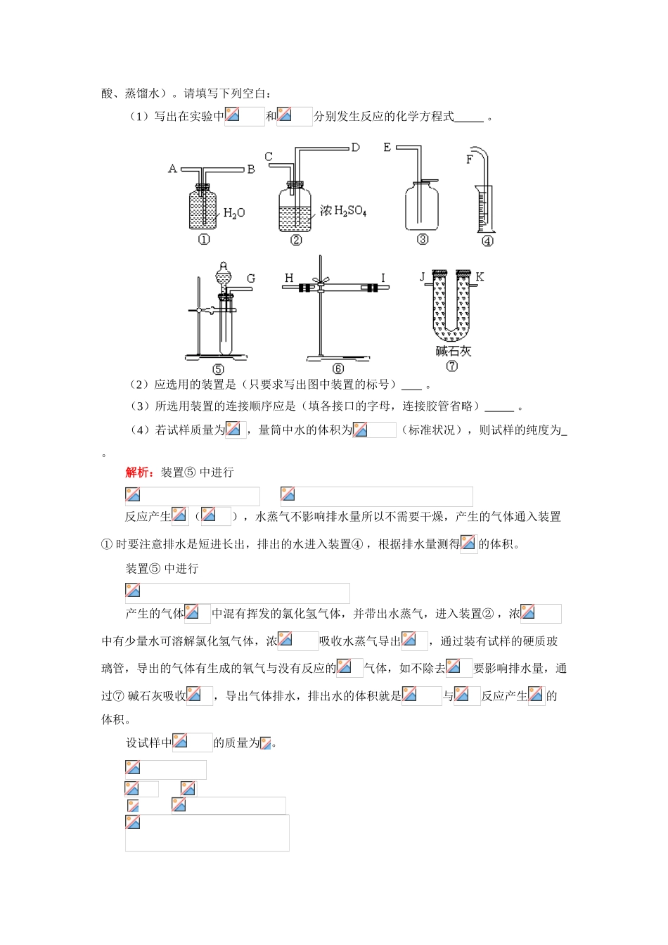 高一化学寒假专题—碱金属知识的有关实验及计算专题人教版知识精讲_第2页