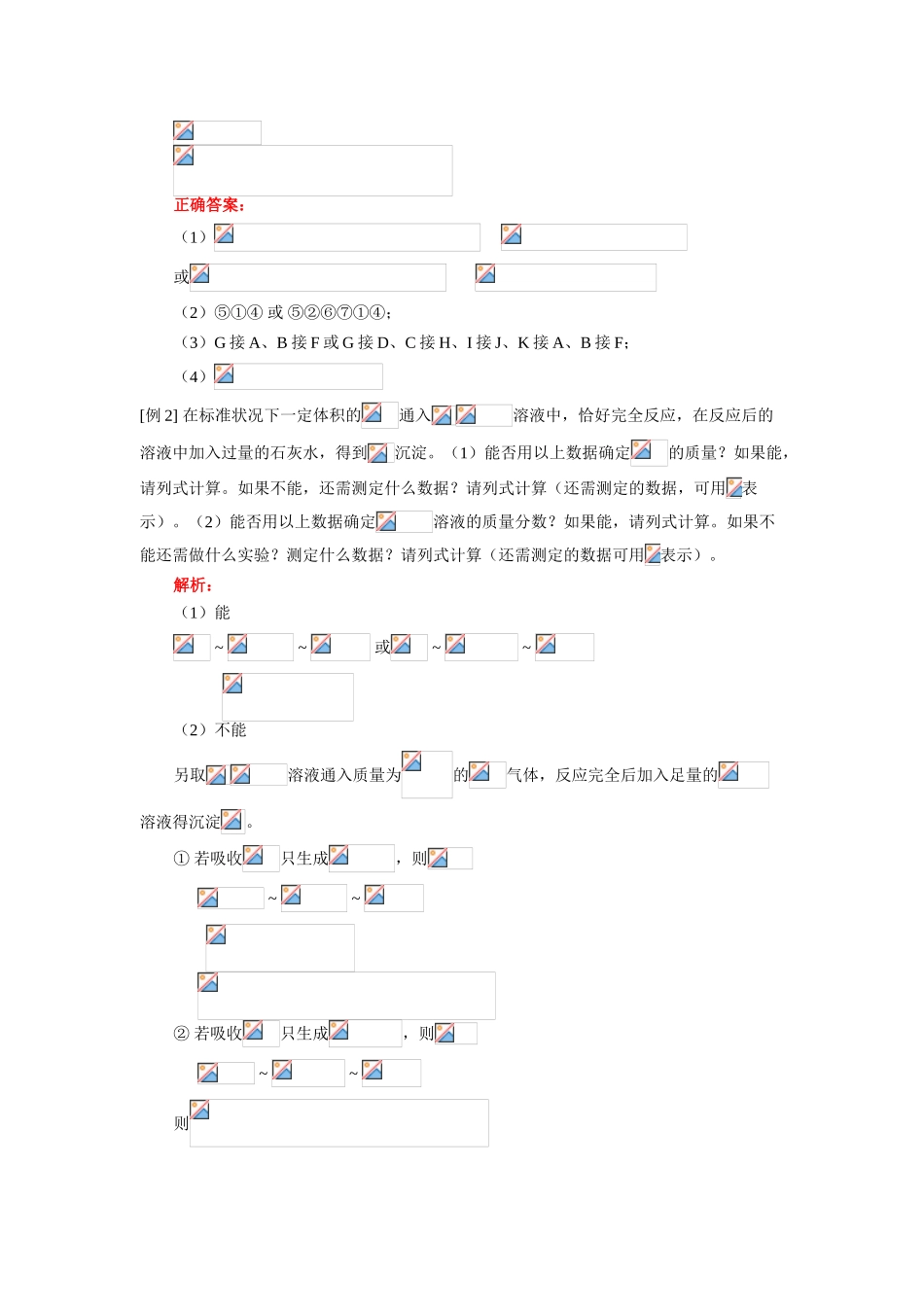 高一化学寒假专题—碱金属知识的有关实验及计算专题人教版知识精讲_第3页